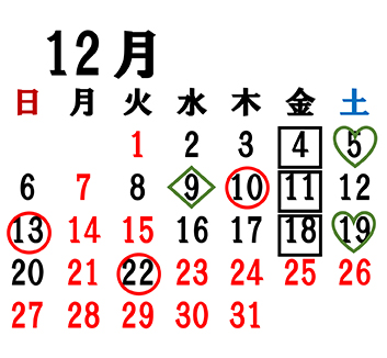 12月