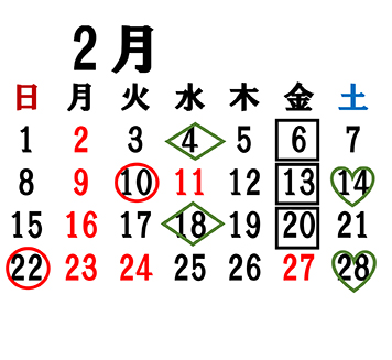 2月