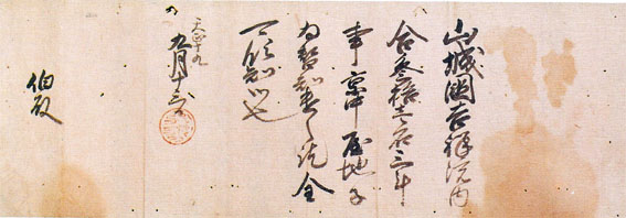 豊臣秀吉朱印状