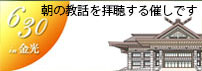 ロクサンマル　朝の教話